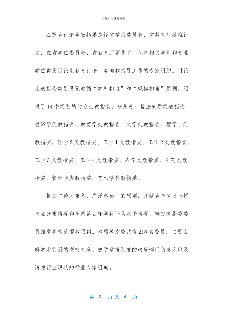 教学指导委员会_第2页