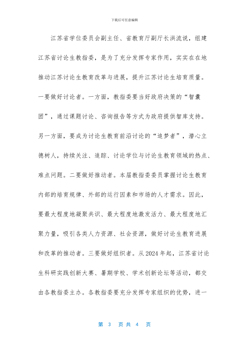 教学指导委员会_第3页