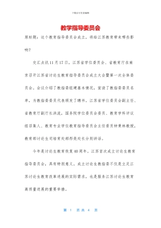 教学指导委员会