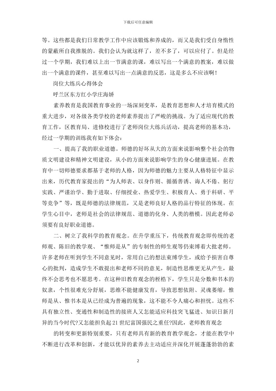 教学技能岗位大练兵心得体会_第2页