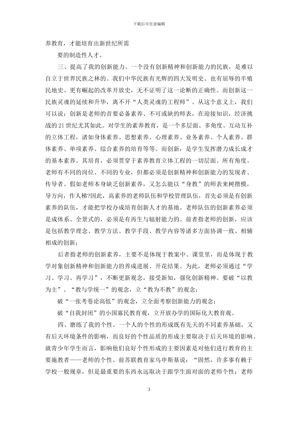 教学技能岗位大练兵心得体会_第3页