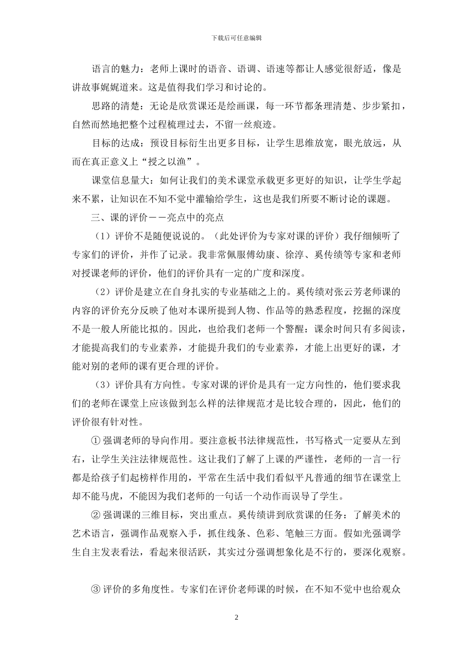 教学新时空心得体会_第2页