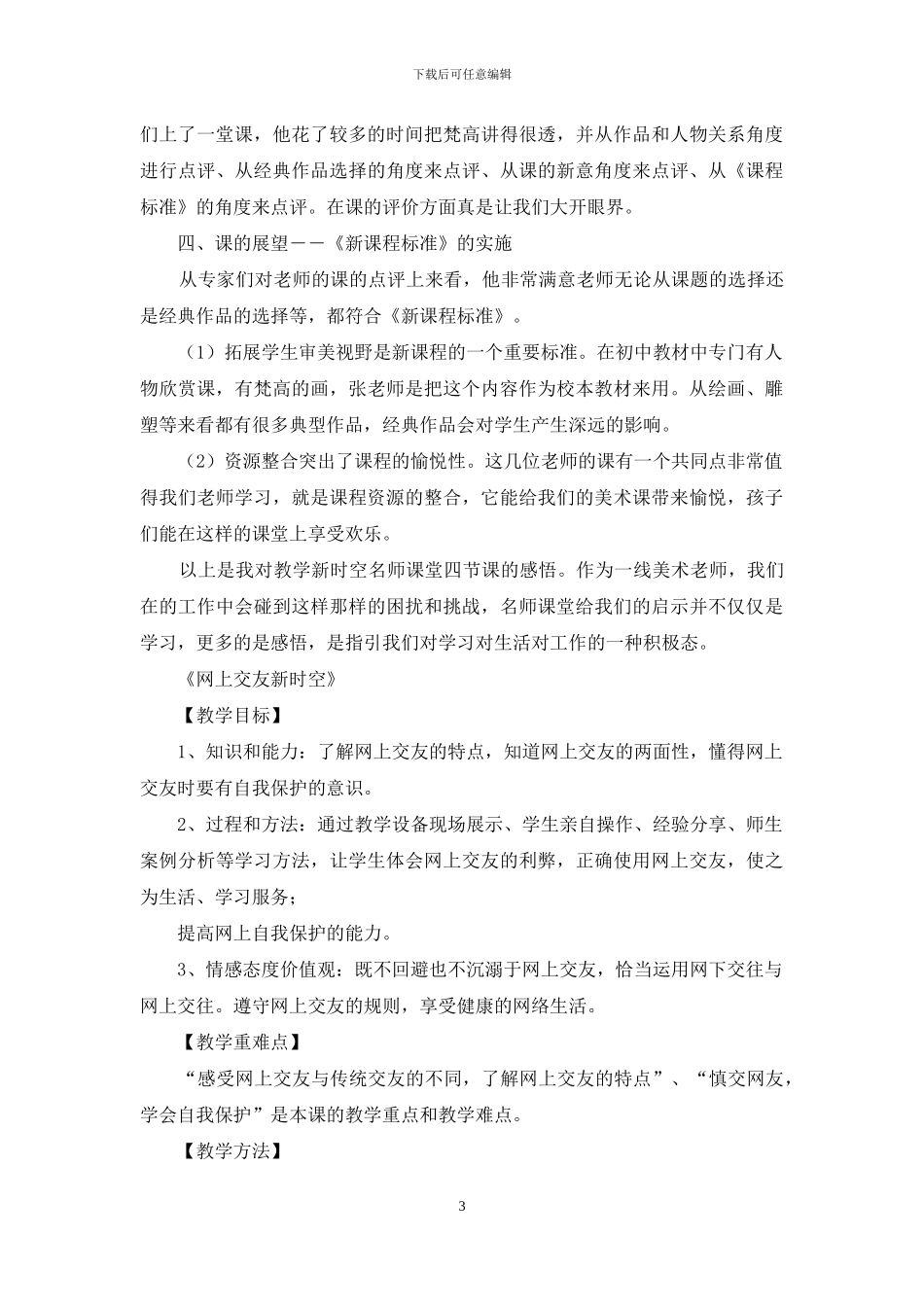 教学新时空心得体会_第3页