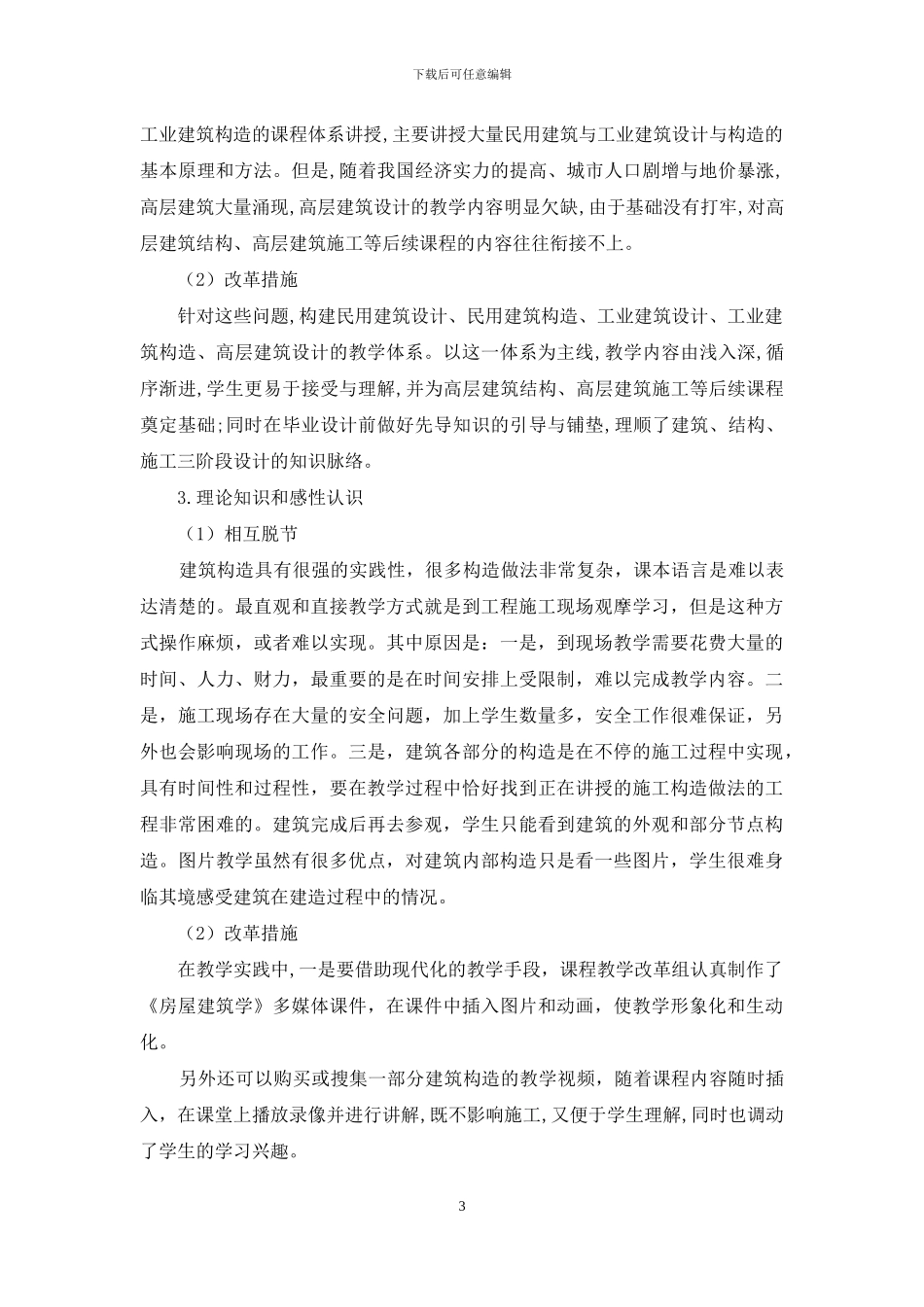 教学案例经验分享_第3页