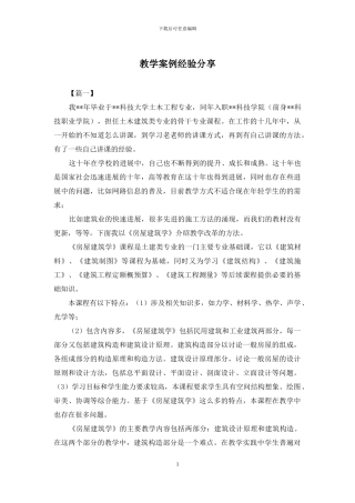 教学案例经验分享