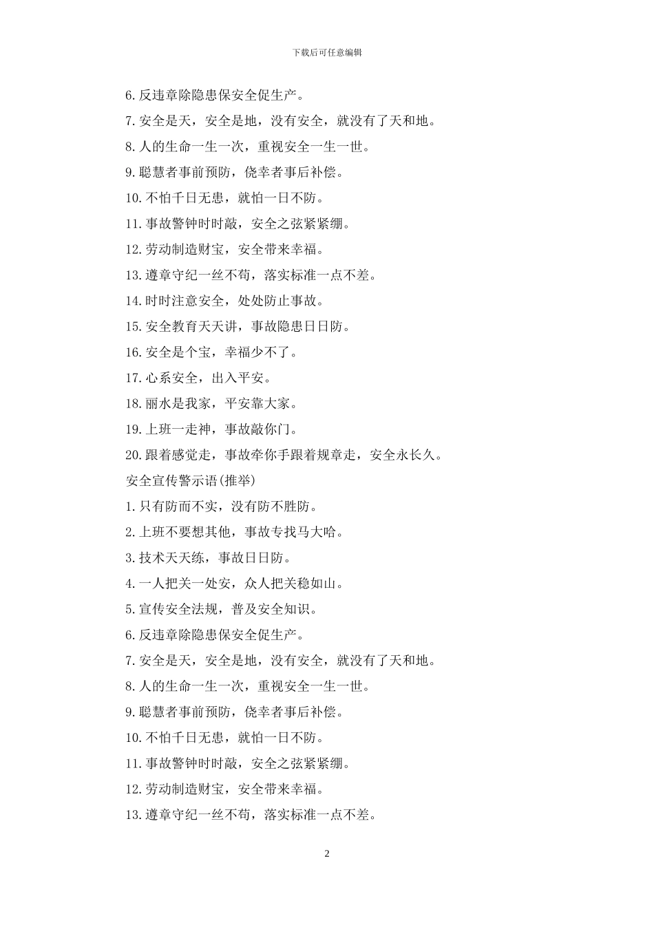 教学楼安全警示语_第2页