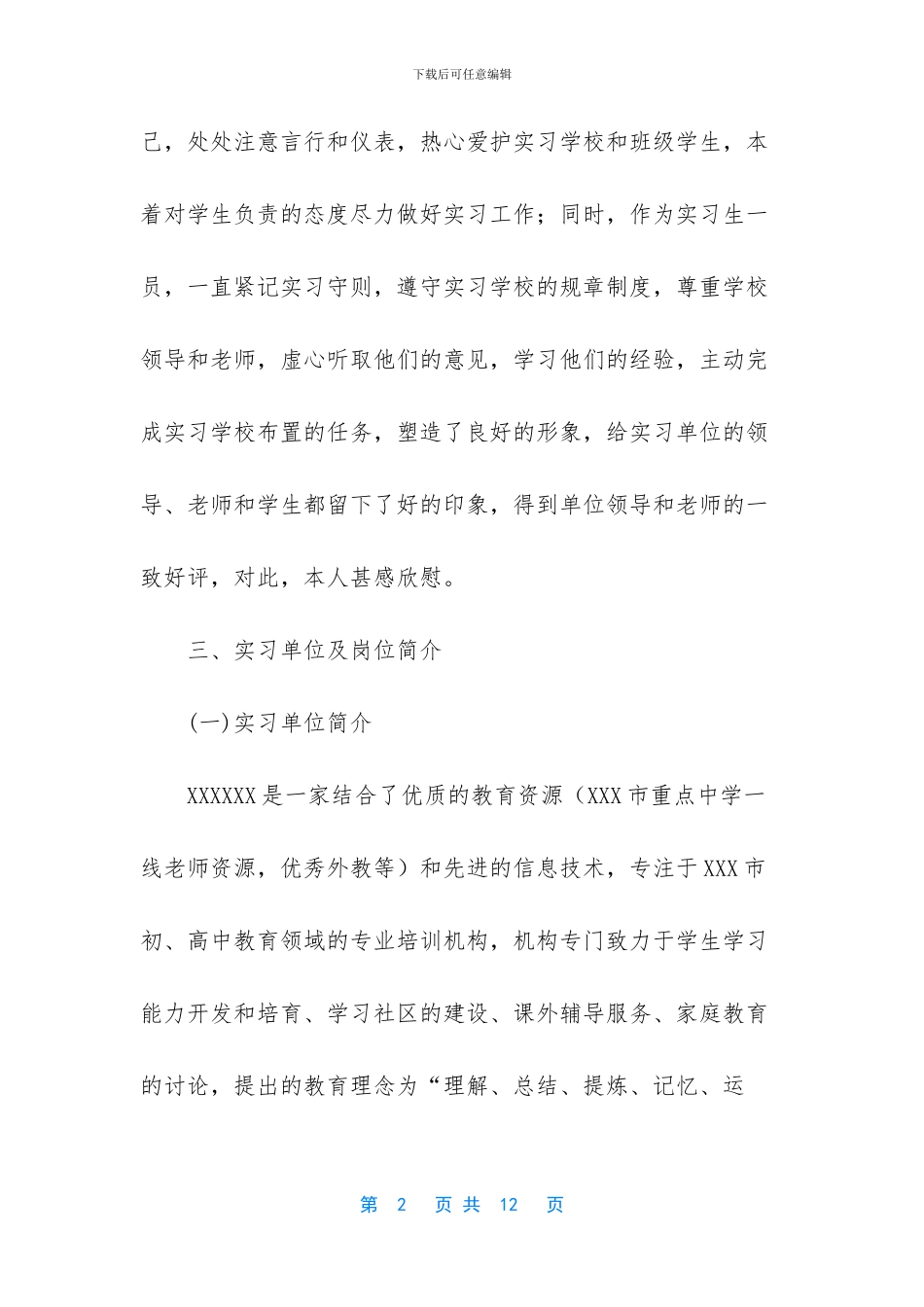 教学机构实习总结参考_第2页