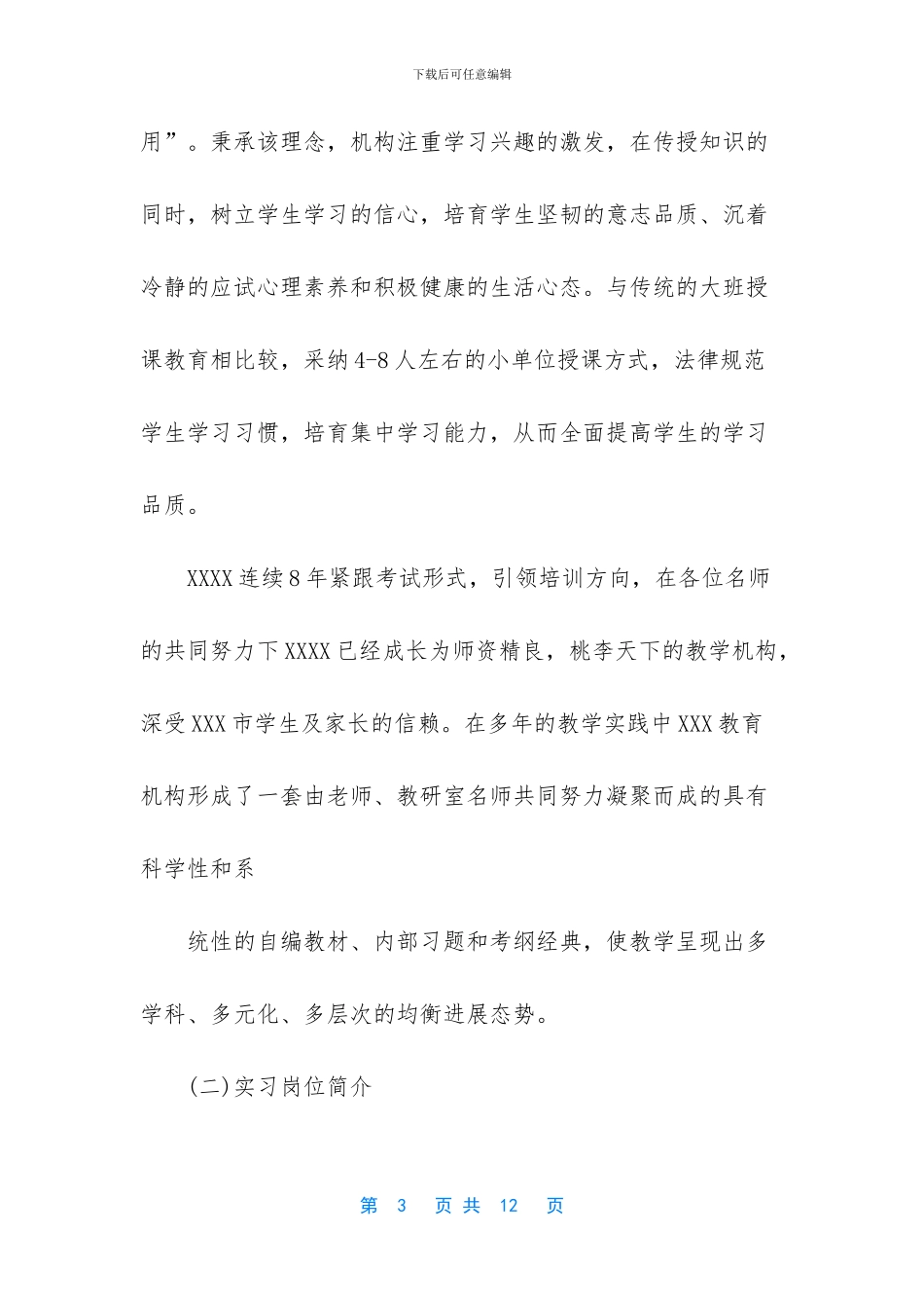 教学机构实习总结参考_第3页