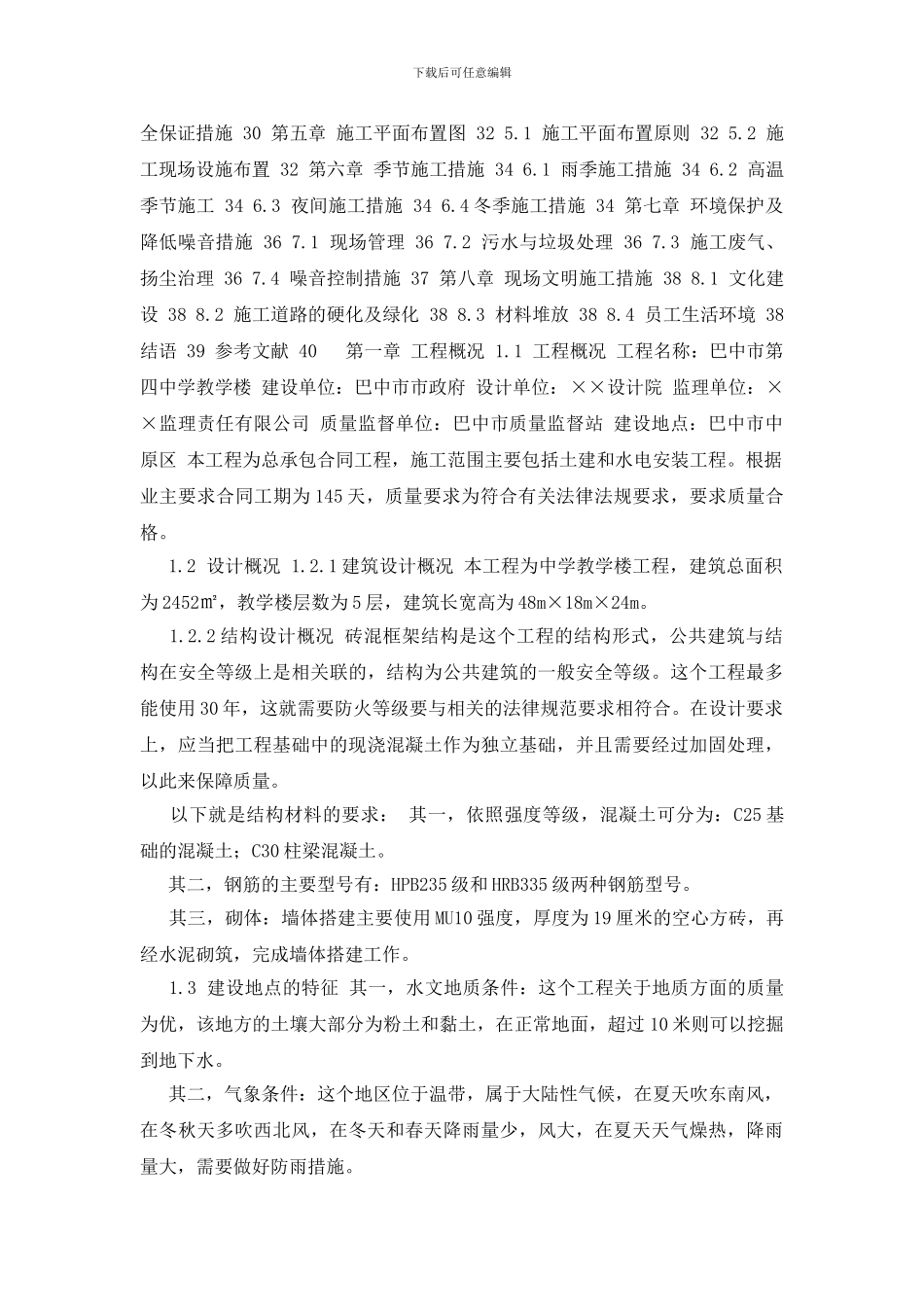 教学楼施工方案_第2页