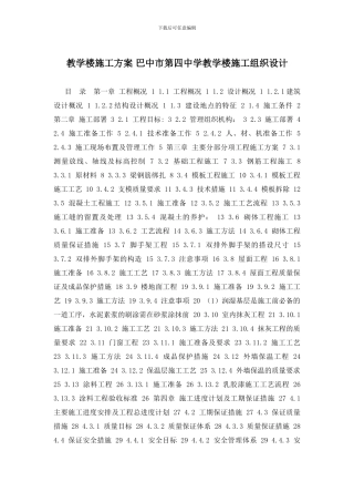 教学楼施工方案