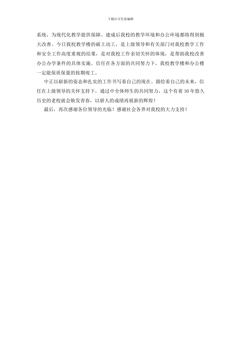 教学楼奠基仪式的演说_第2页