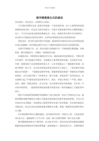 教学楼奠基仪式的演说