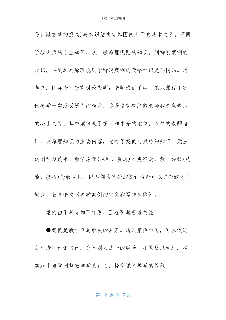 教学案例对教师培训的重要性_第2页