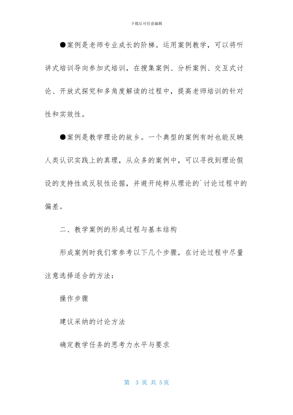 教学案例对教师培训的重要性_第3页