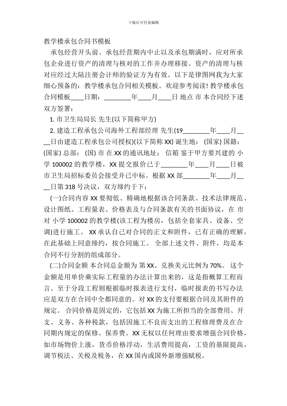 教学楼承包合同书模板_第2页