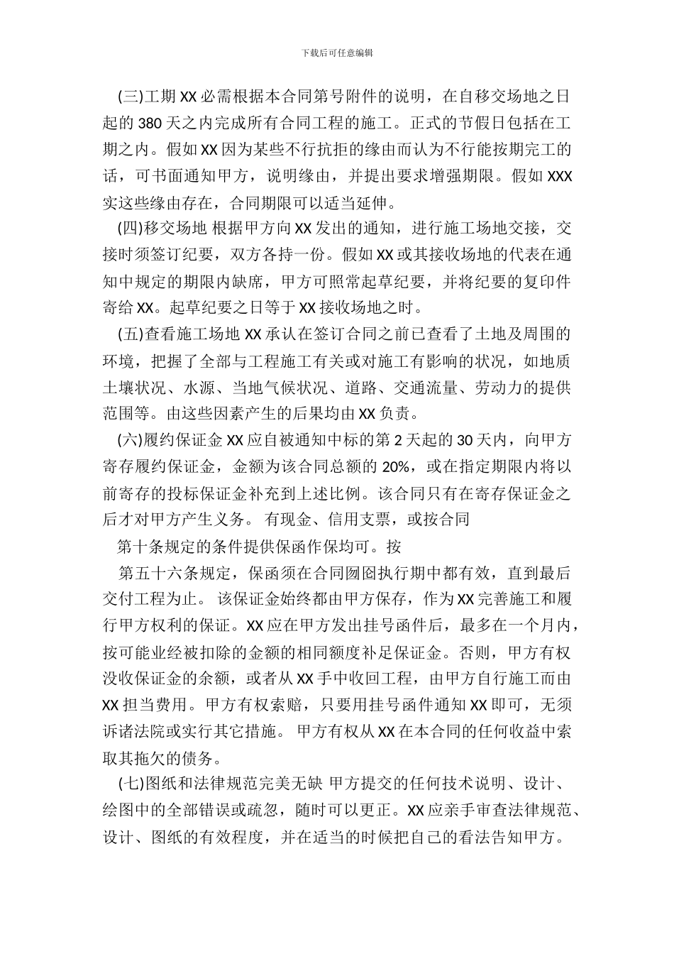 教学楼承包合同书模板_第3页