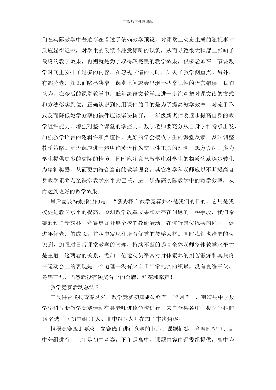 教学比赛活动总结_第2页