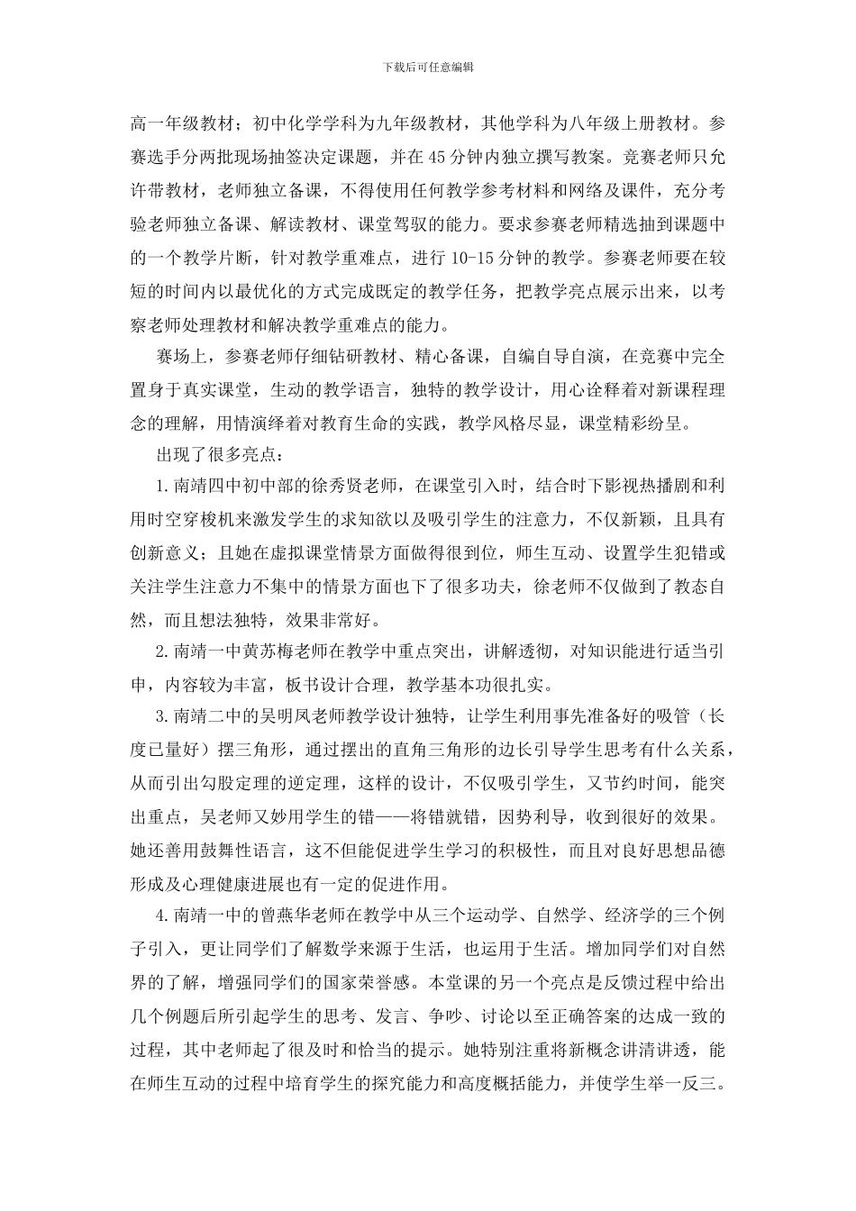 教学比赛活动总结_第3页