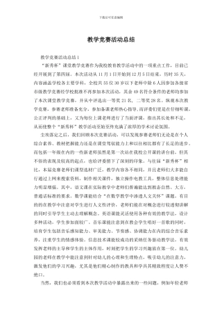 教学比赛活动总结