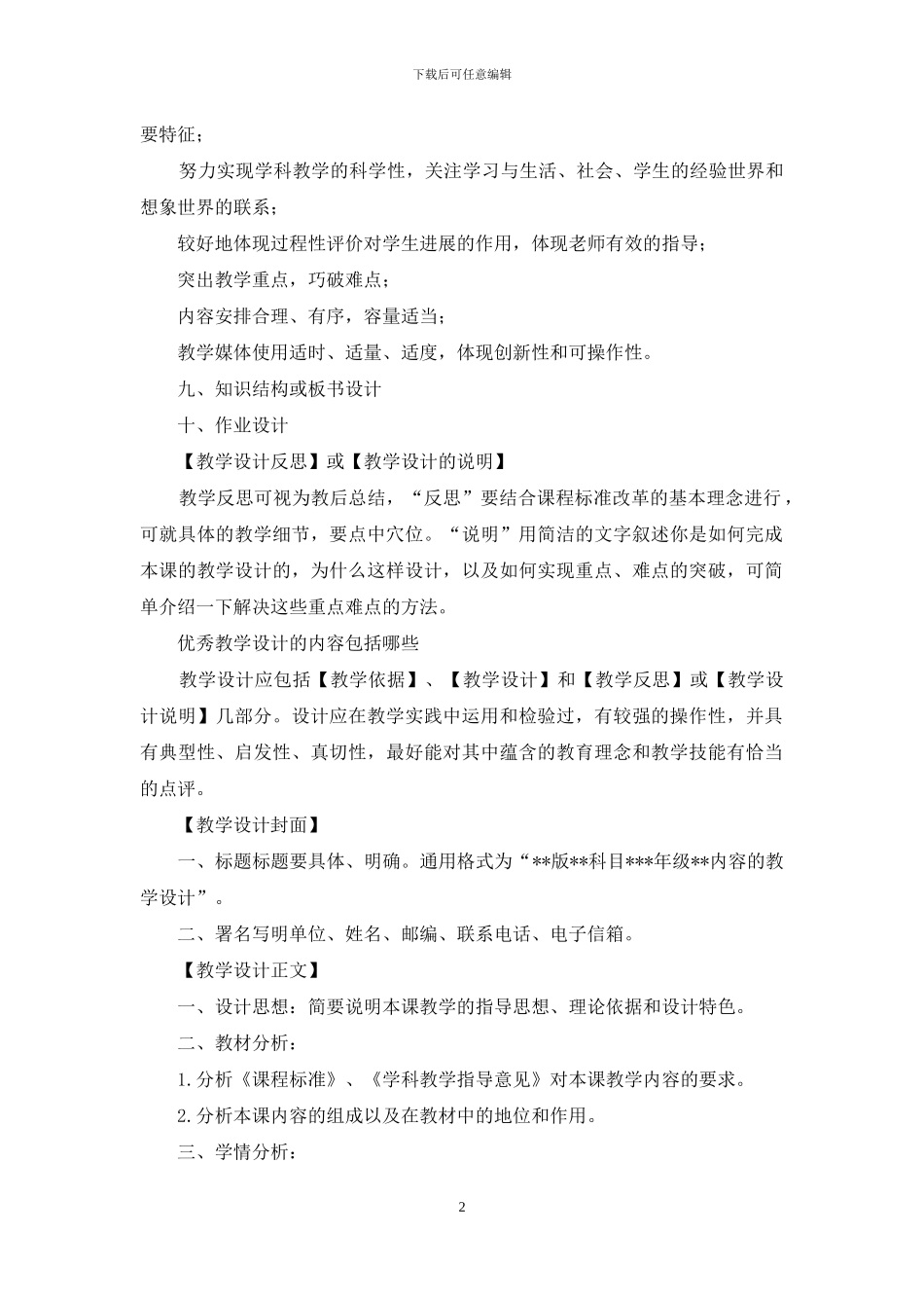 教学片段设计包括哪些_第2页