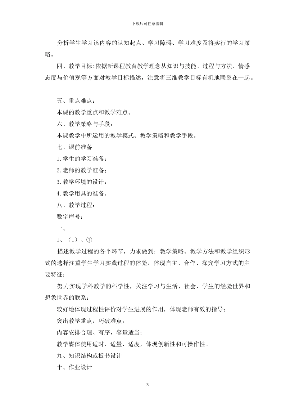 教学片段设计包括哪些_第3页