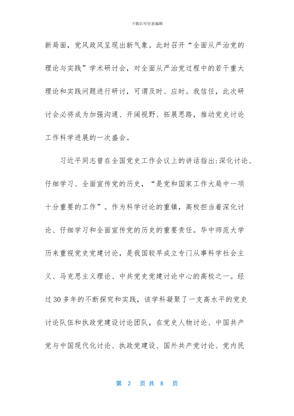 教学研讨会致辞_第2页