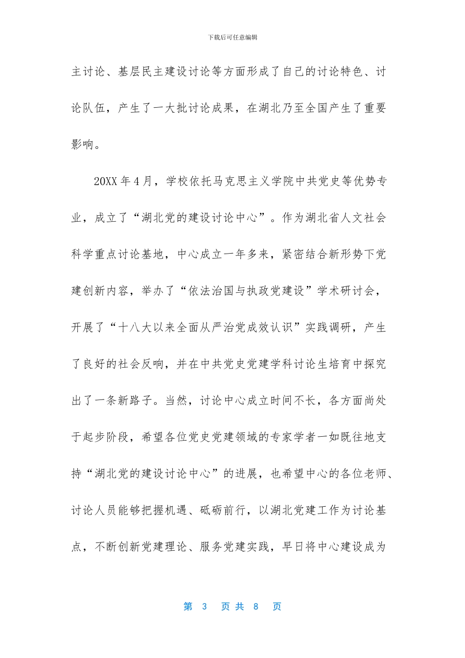 教学研讨会致辞_第3页