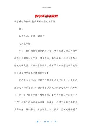 教学研讨会致辞