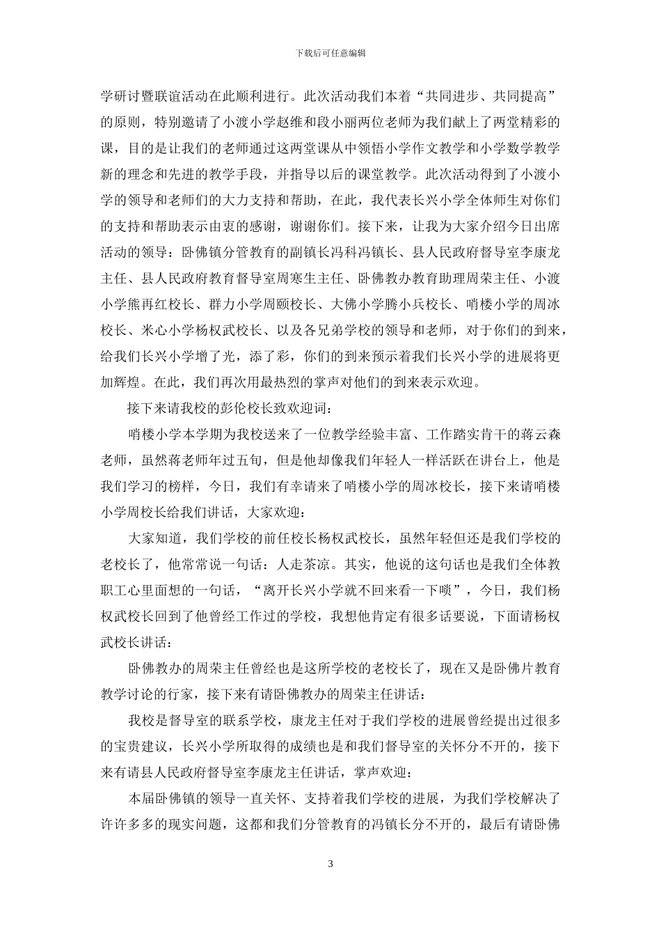 教学研讨会主持词范文_第3页