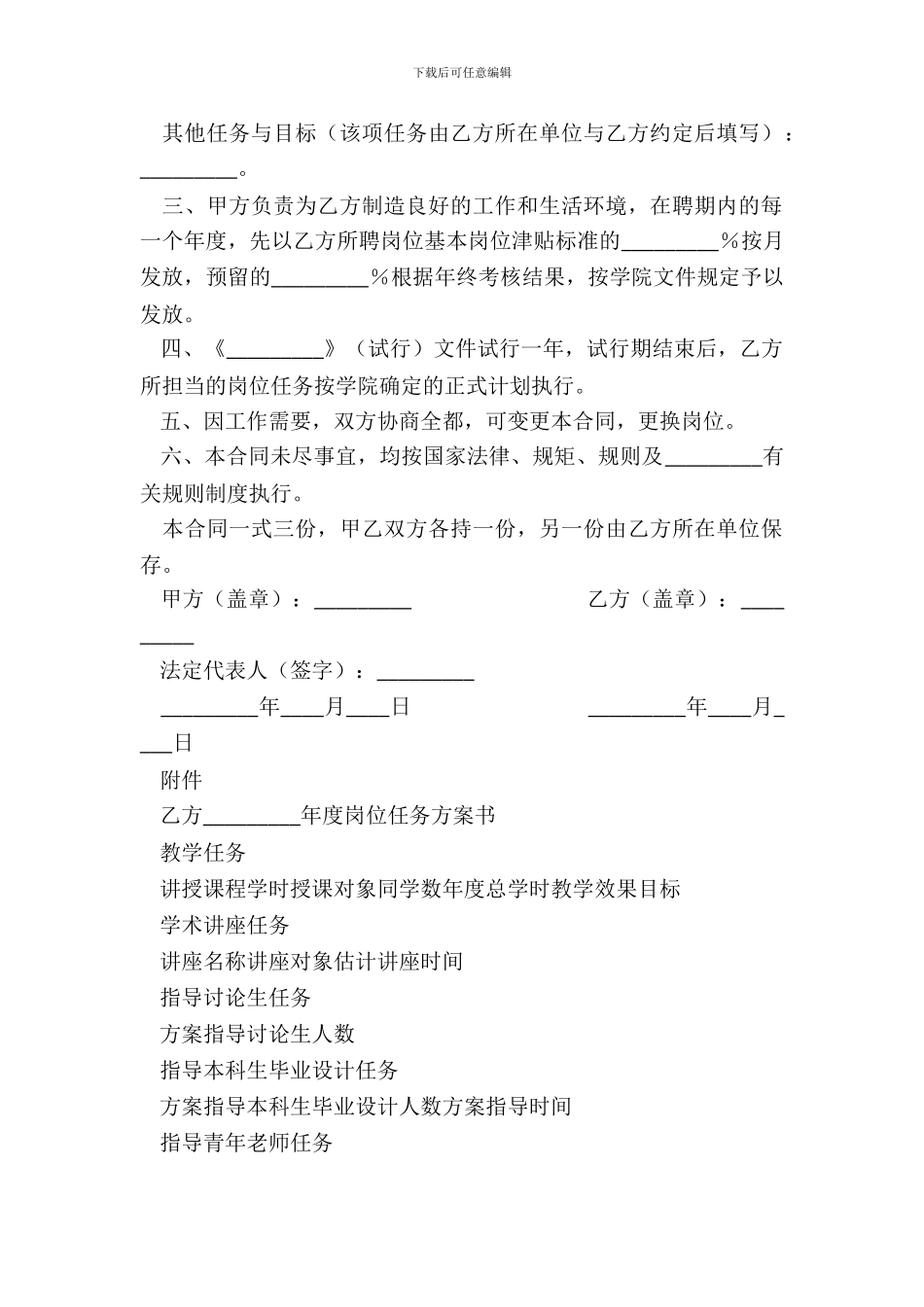 教学科研岗位聘任协议_第3页