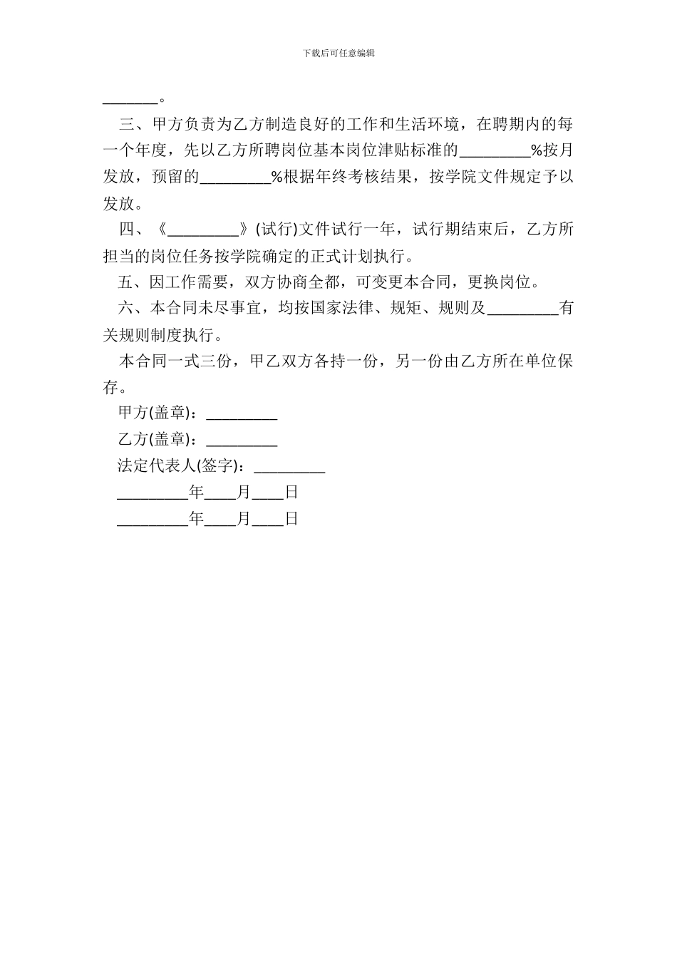 教学科研岗位聘任协议书_第3页