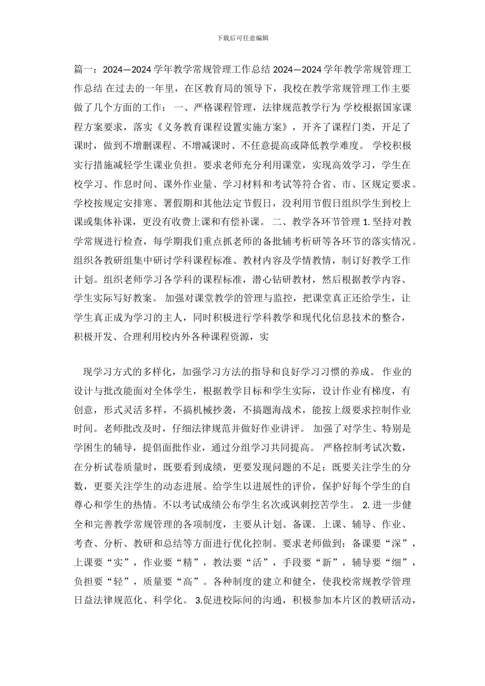 教学管理工作总结_第2页