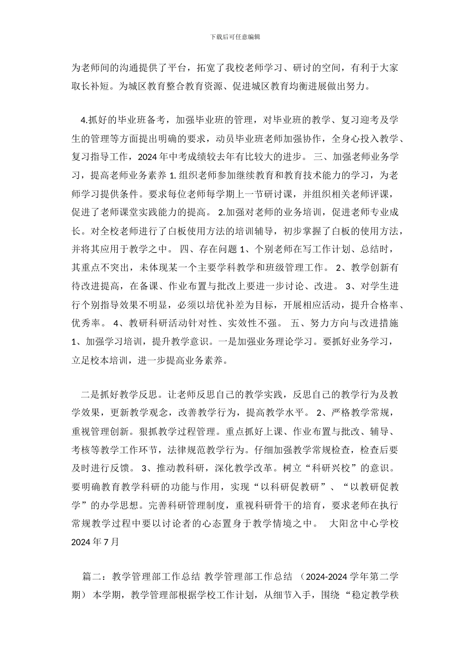 教学管理工作总结_第3页