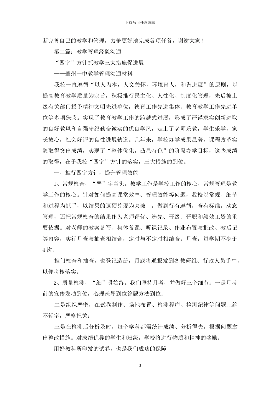 教学管理经验交流_第3页