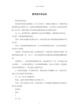 教学组年终总结