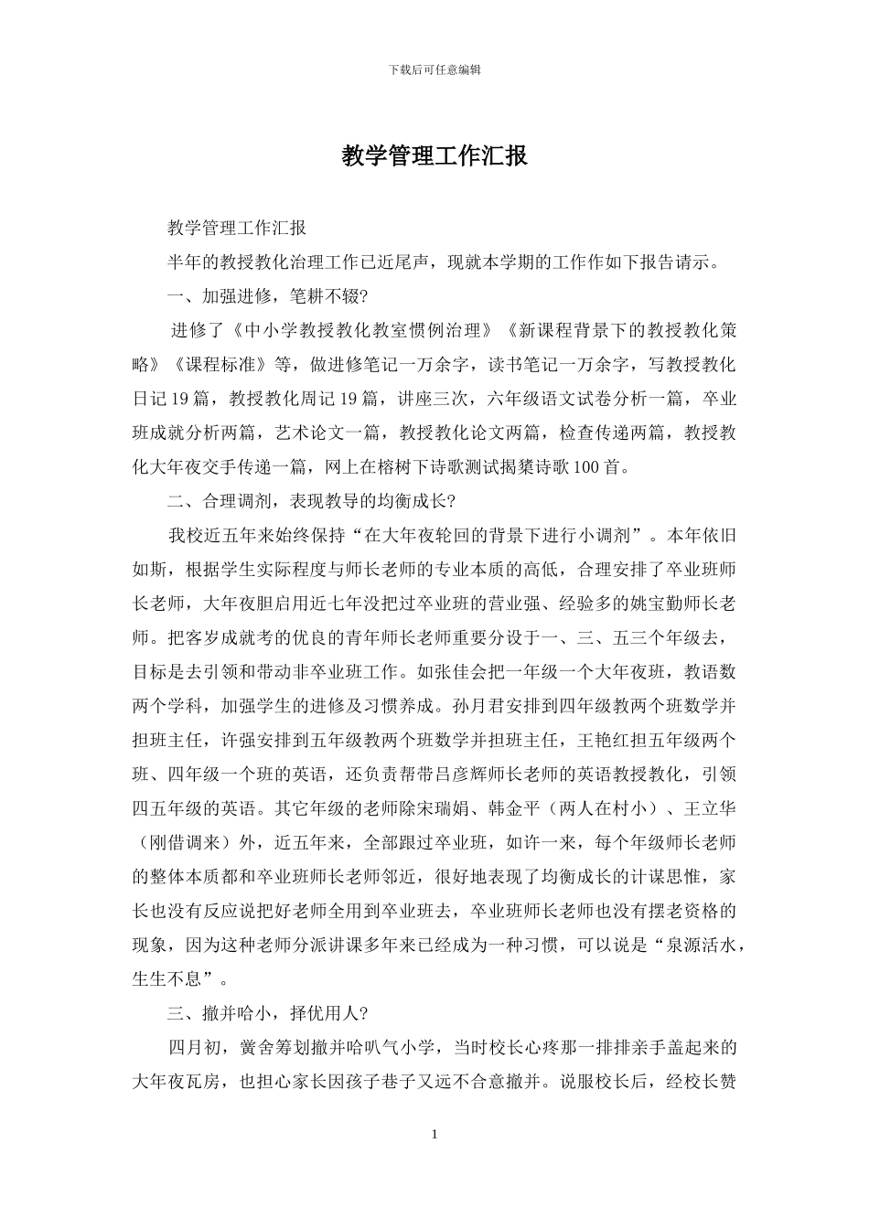 教学管理工作汇报_第1页