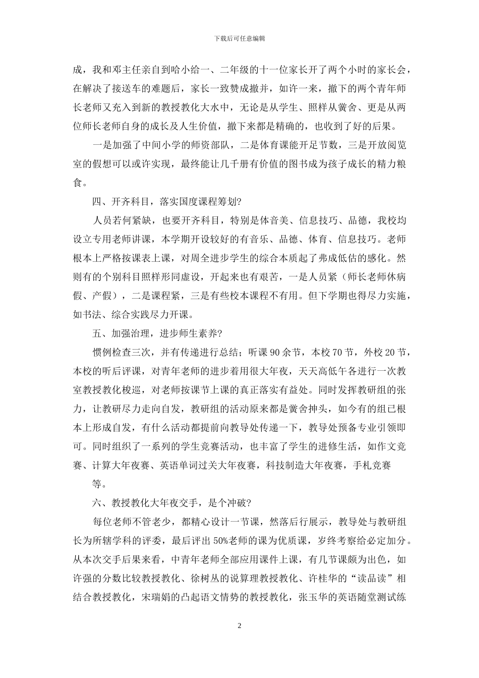 教学管理工作汇报_第2页