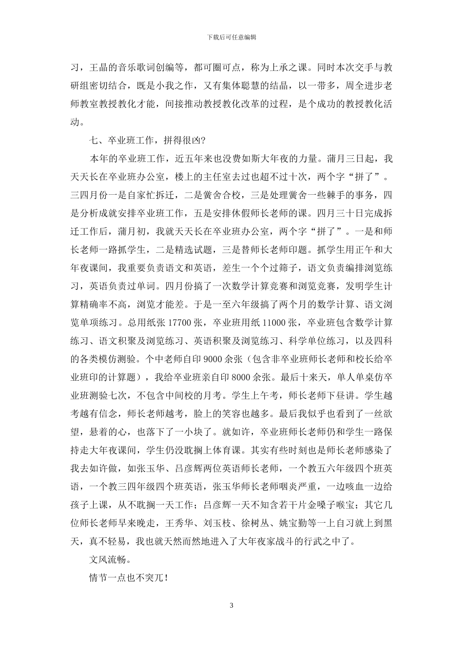 教学管理工作汇报_第3页