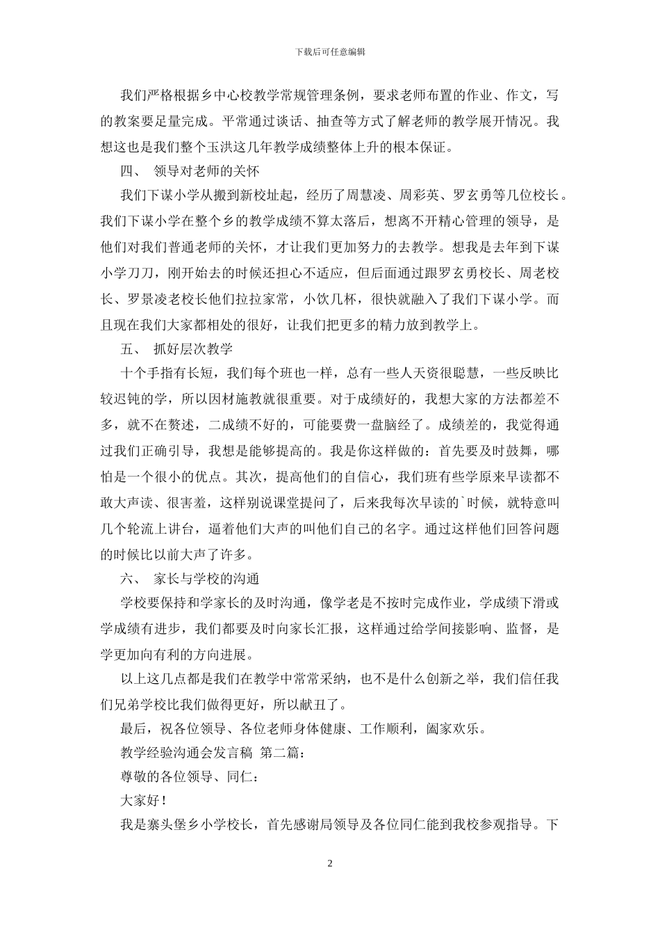 教学经验交流会发言稿_第2页