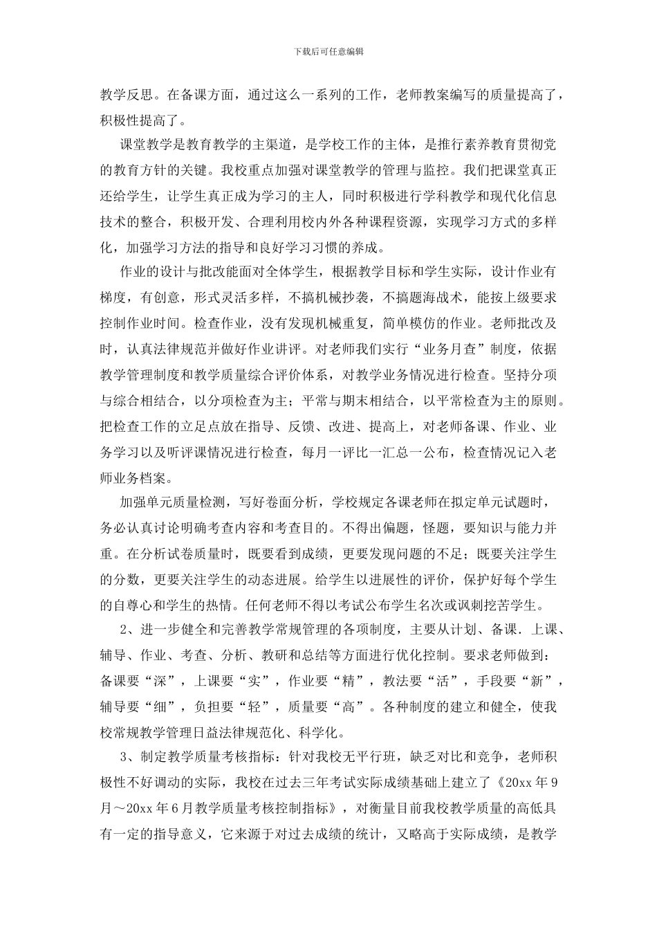教学管理教学总结汇总七篇_第2页