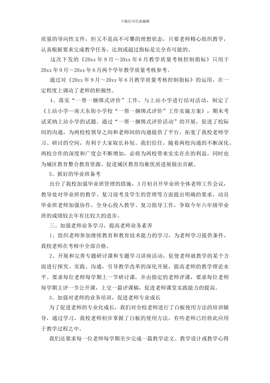 教学管理教学总结汇总七篇_第3页