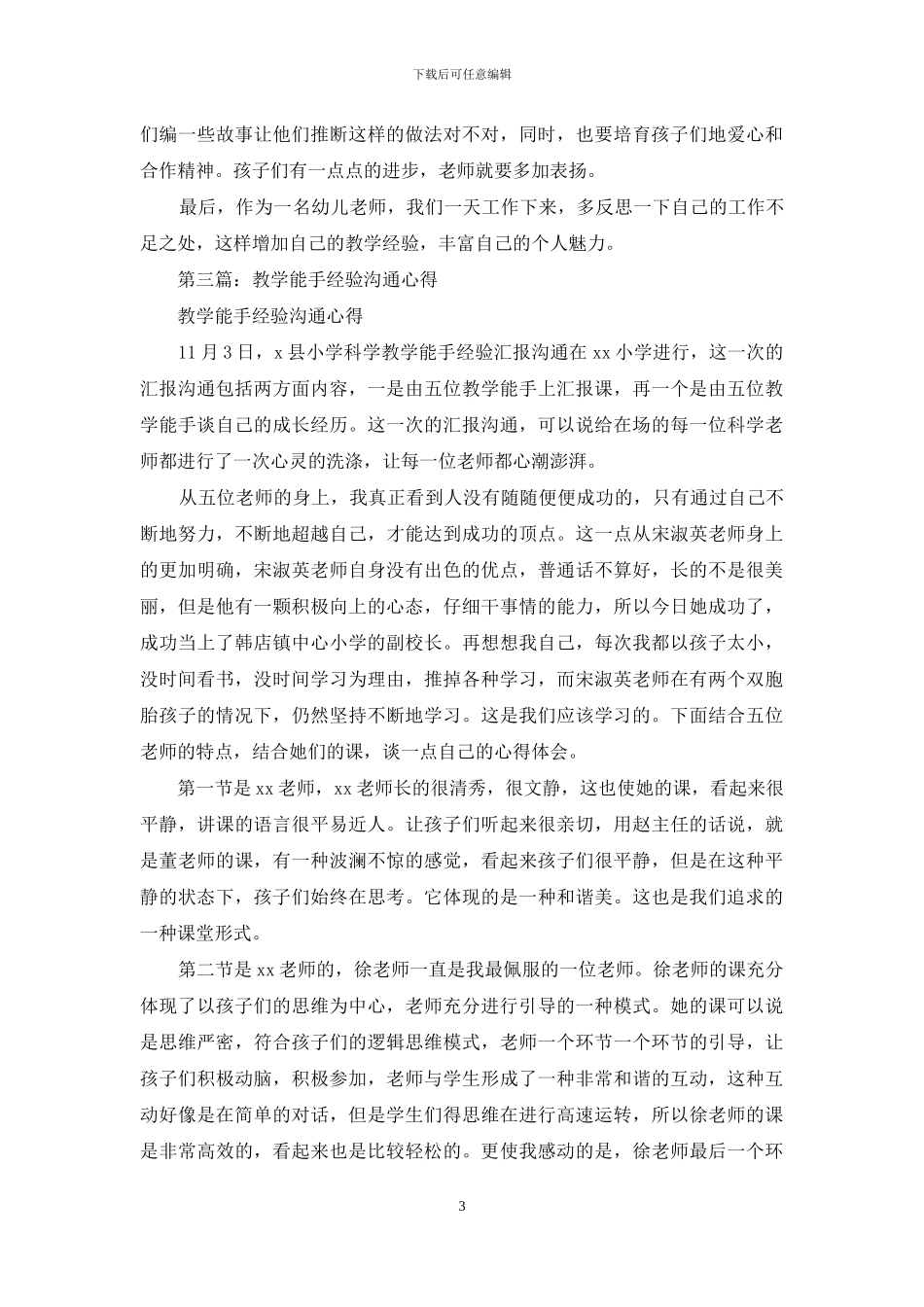 教学经验交流心得_第3页