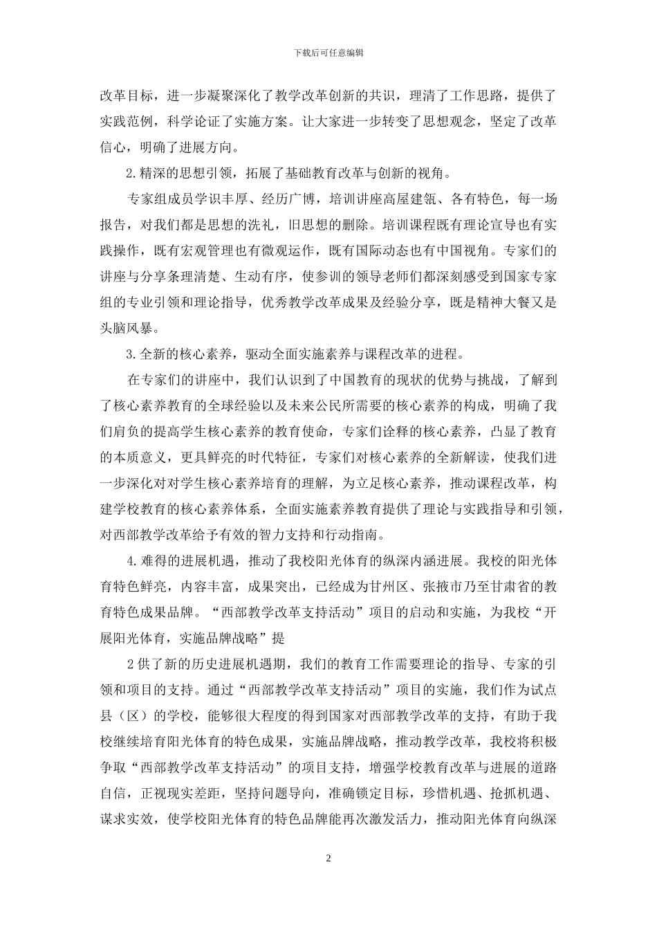 教学支持活动培训心得体会_第2页