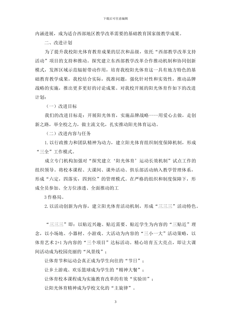 教学支持活动培训心得体会_第3页