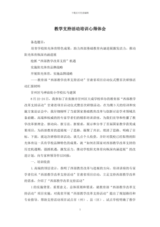 教学支持活动培训心得体会
