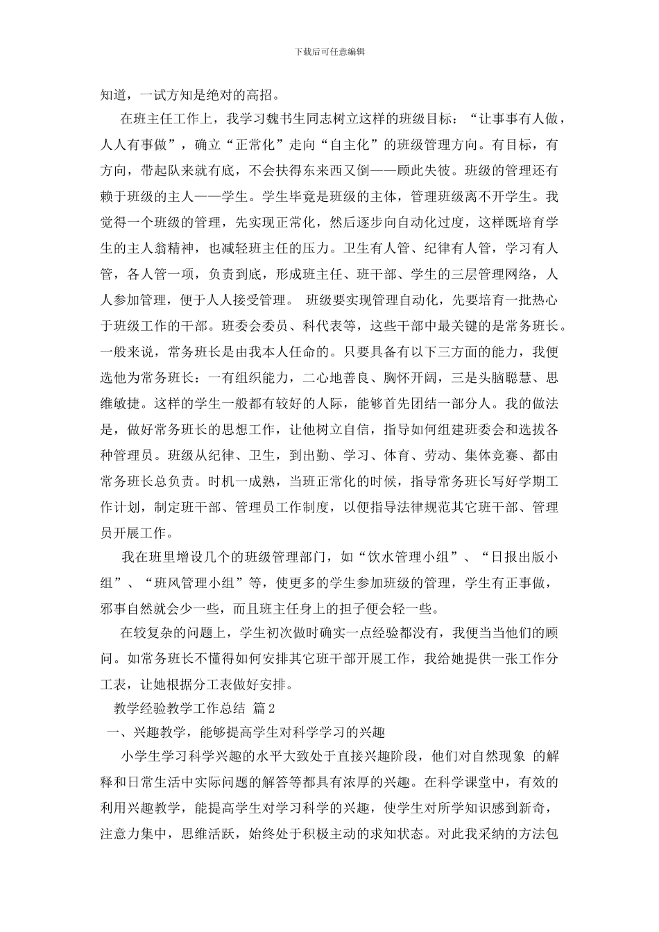 教学经验教学工作总结集锦8篇_第2页