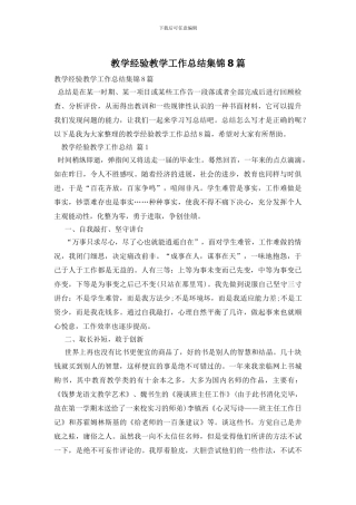 教学经验教学工作总结集锦8篇