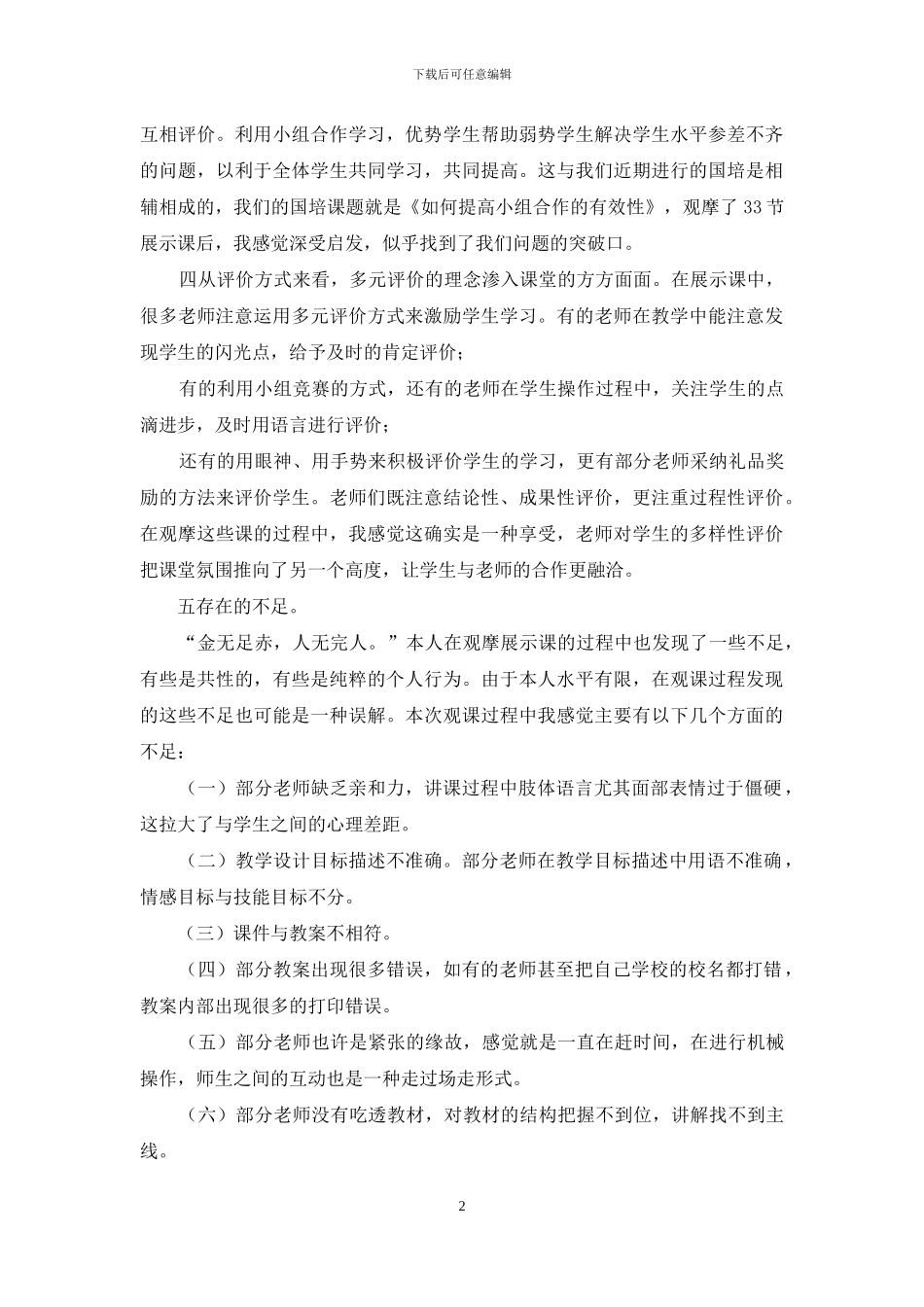 教学能手听课总结_第2页