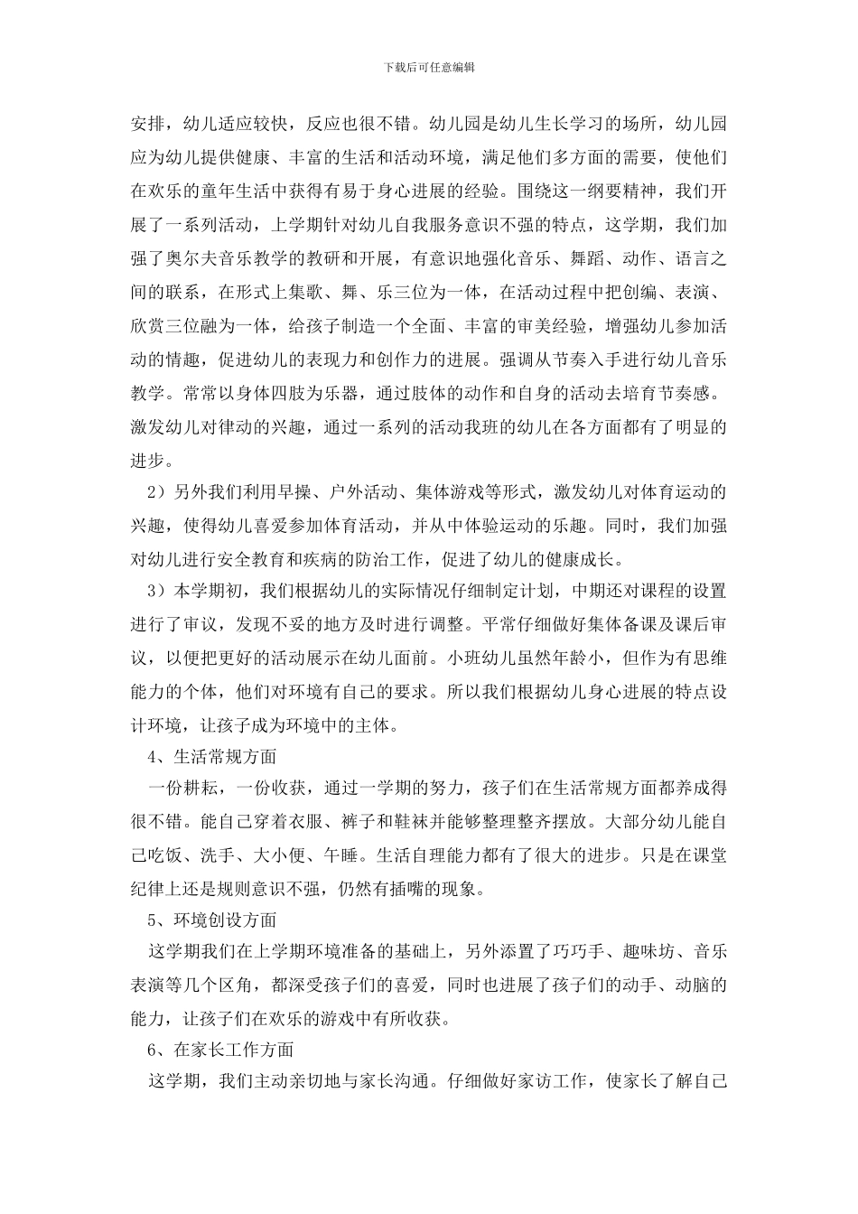 教学经验教学总结合集6篇_第2页