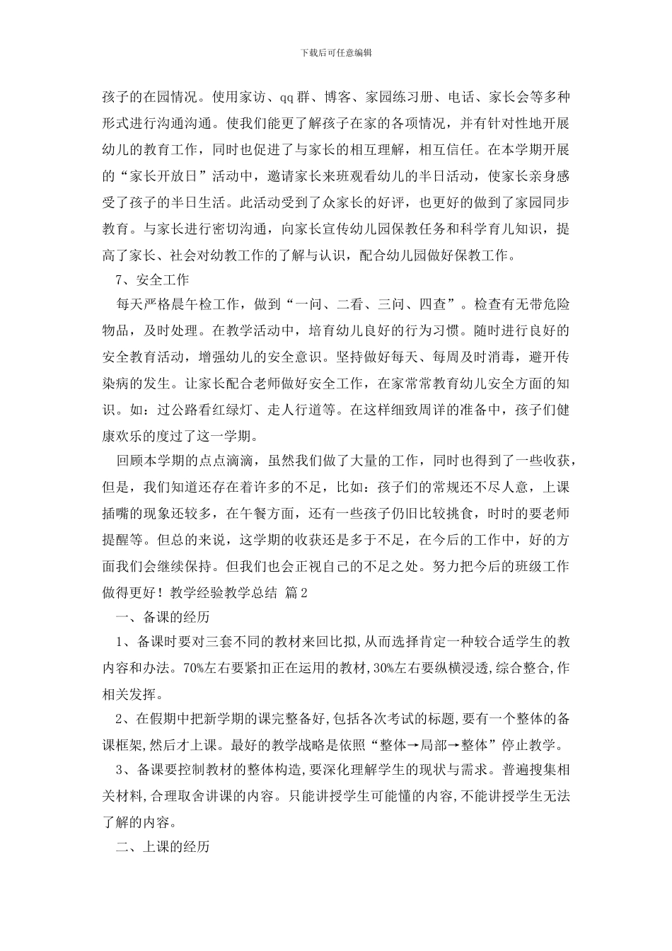 教学经验教学总结合集6篇_第3页